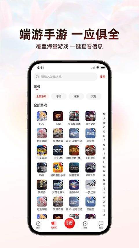 盼之代售游戏交易平台app v5.0.7安卓版