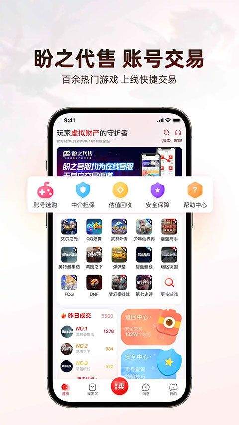 盼之代售游戏交易平台app v5.0.7安卓版