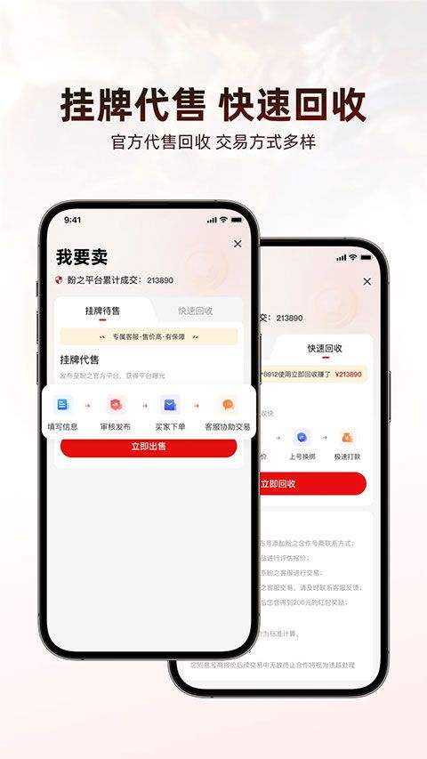 盼之代售游戏交易平台app v5.0.7安卓版