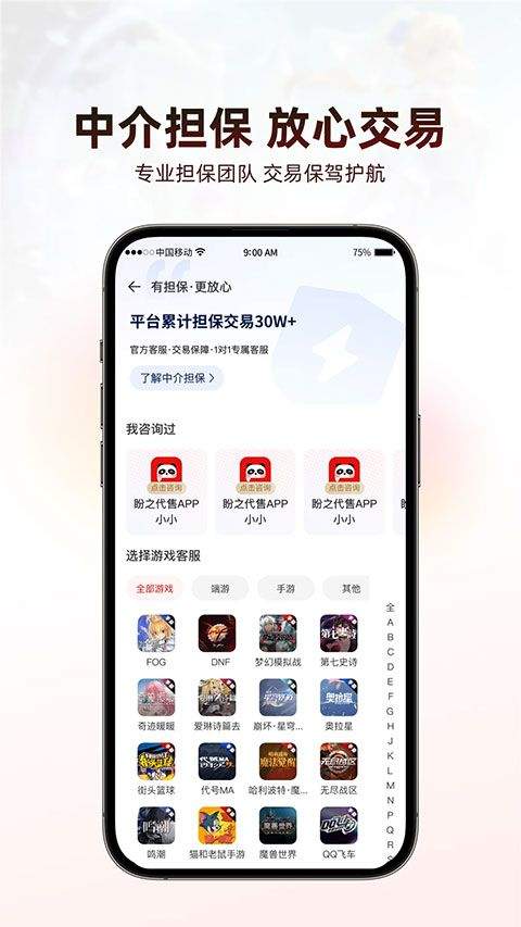 盼之代售游戏交易平台app v5.0.7安卓版