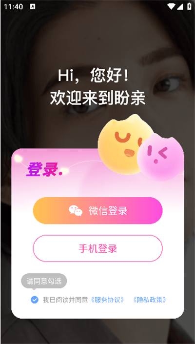 盼亲手机交友 v2.10.1 最新版