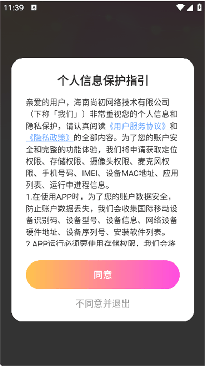 盼亲手机交友 v2.10.1 最新版