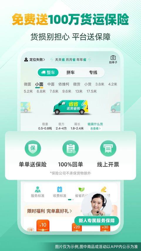 省省回头车app v8.77.3安卓版