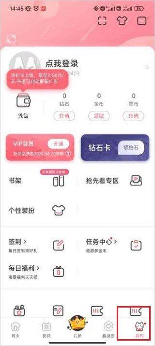 看漫app v4.4.5安卓版