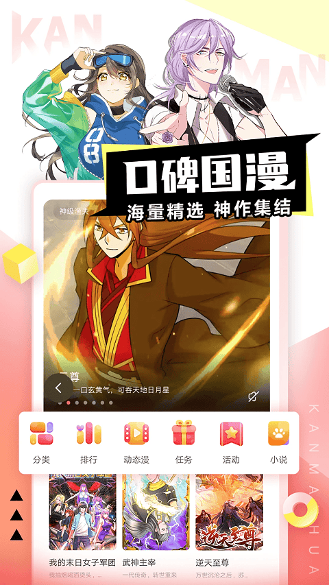 看漫app v4.4.5安卓版