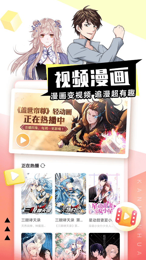 看漫app v4.4.5安卓版