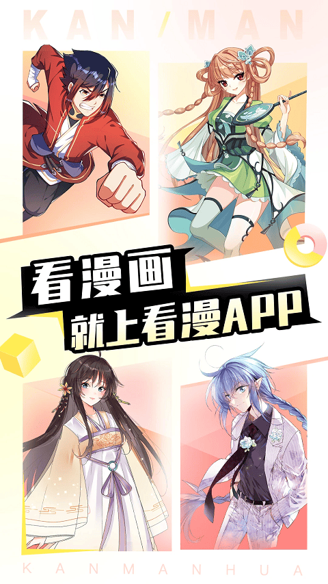看漫app v4.4.5安卓版