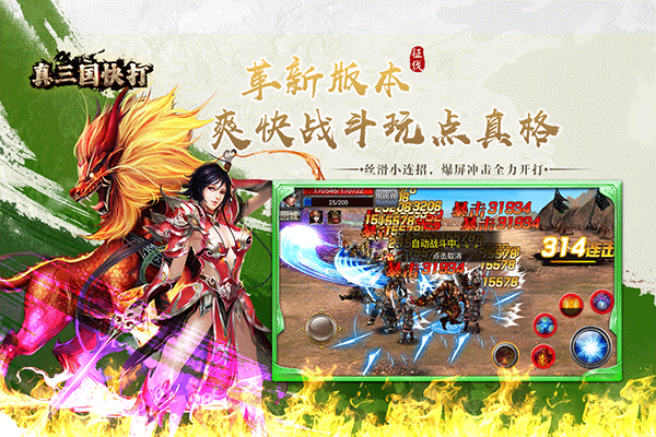 真三国快打当乐版本 v6.80安卓版