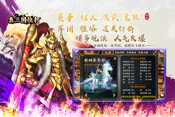 真三国快打当乐版本 v6.80安卓版