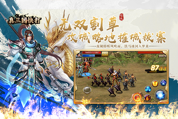 真三国快打正版手游 v6.86安卓版