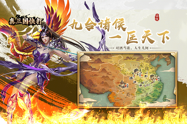 真三国快打海牛官方版 v6.80安卓版