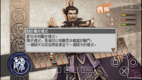 真三国无双6手机版 v2021.08.02.15安卓版