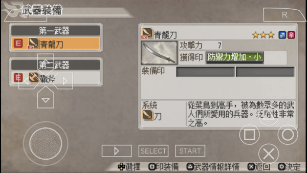 真三国无双6手机版 v2021.08.02.15安卓版