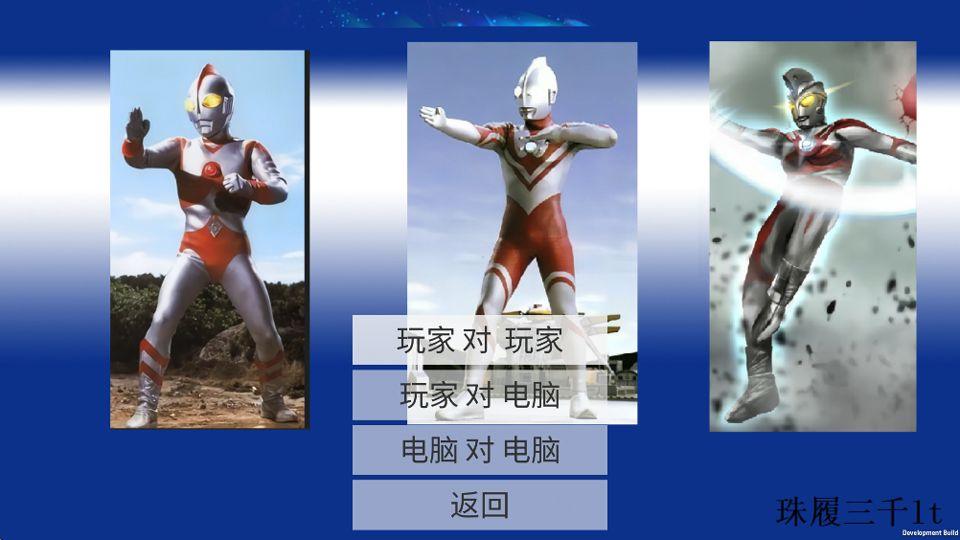 真奥特曼格斗进化4 v1.0安卓版