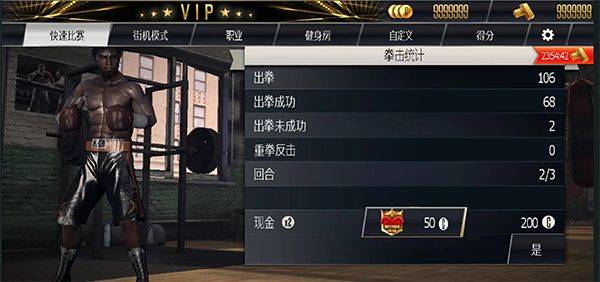 真实拳击中文版 v2.11.0安卓版