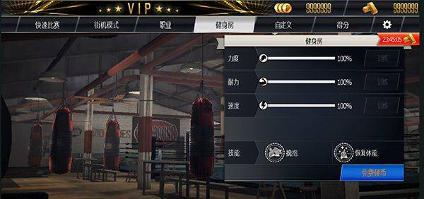 真实拳击中文版 v2.11.0安卓版