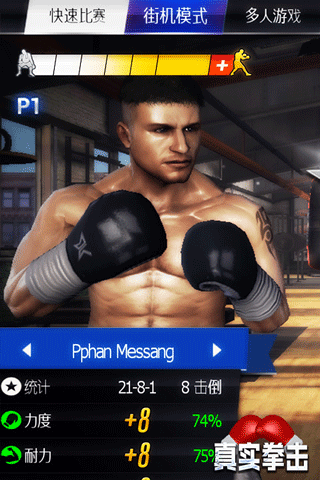 真实拳击中文版 v2.11.0安卓版