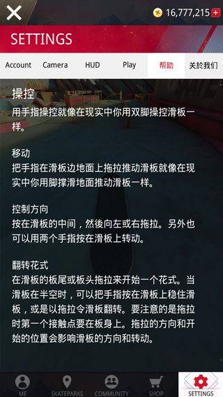 真实滑板中文版 v1.6.6安卓版