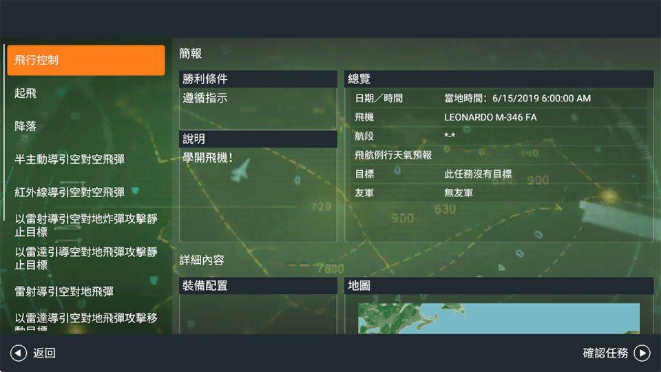 真实空战模拟器(RCS) v1.1.3安卓版