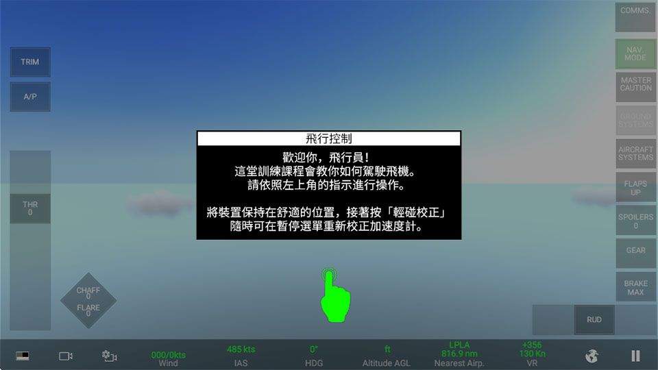 真实空战模拟器(RCS) v1.1.3安卓版