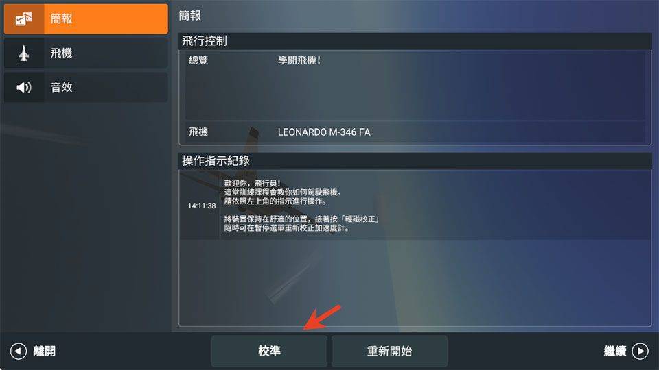 真实空战模拟器(RCS) v1.1.3安卓版