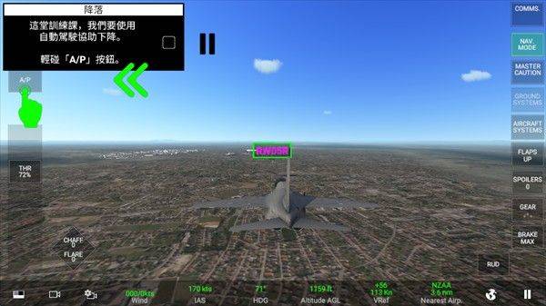 真实空战模拟器(RCS) v1.1.3安卓版