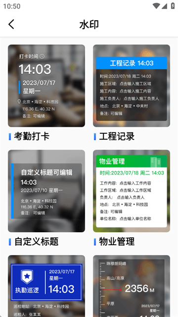 真实记录水印相机软件 真实记录水印相机软件