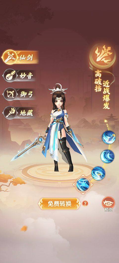 真魂修仙 v1.2安卓版