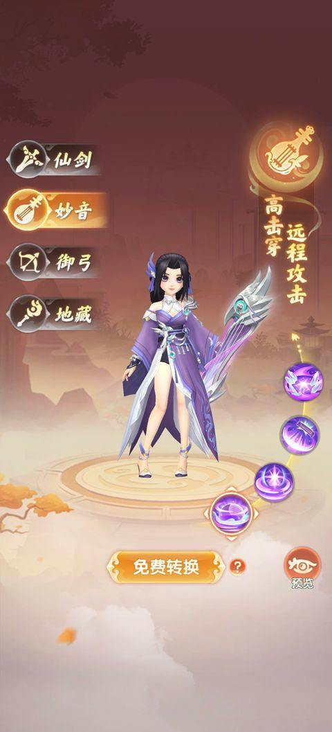 真魂修仙 v1.2安卓版