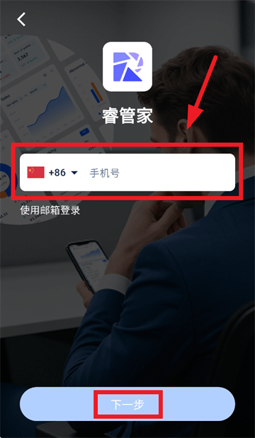 睿管家APP下载安装 睿管家APP下载安装