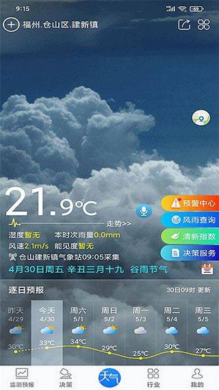 知天气app v4.0.12安卓版