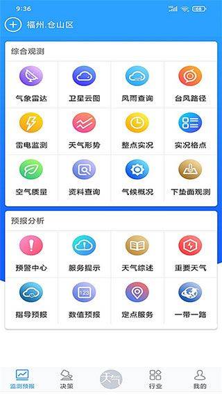知天气app v4.0.12安卓版