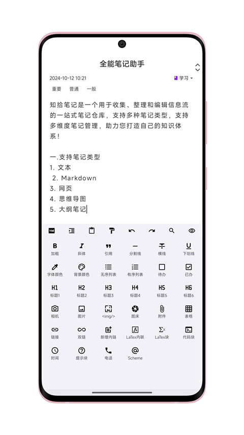 知拾笔记app v5.1.6安卓版