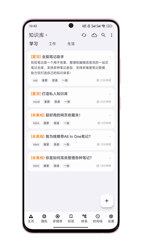 知拾笔记app v5.1.6安卓版