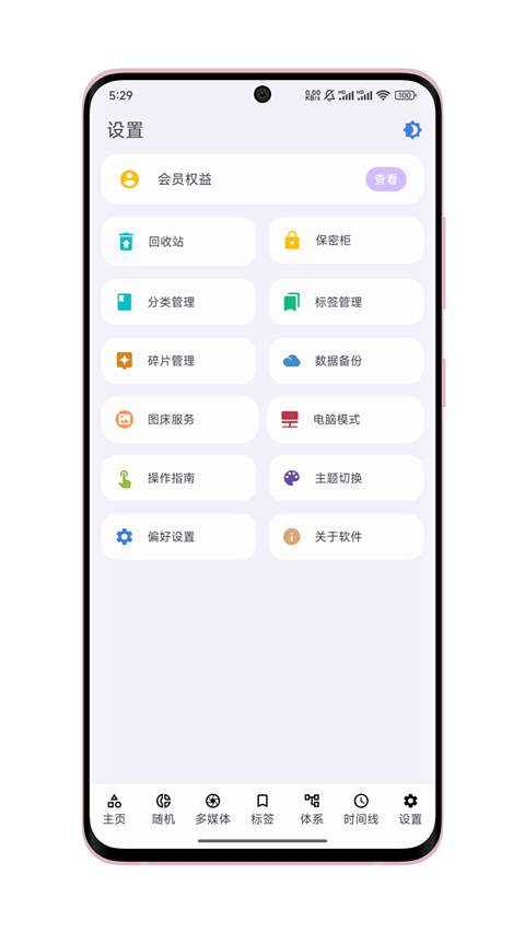 知拾笔记app v5.1.6安卓版
