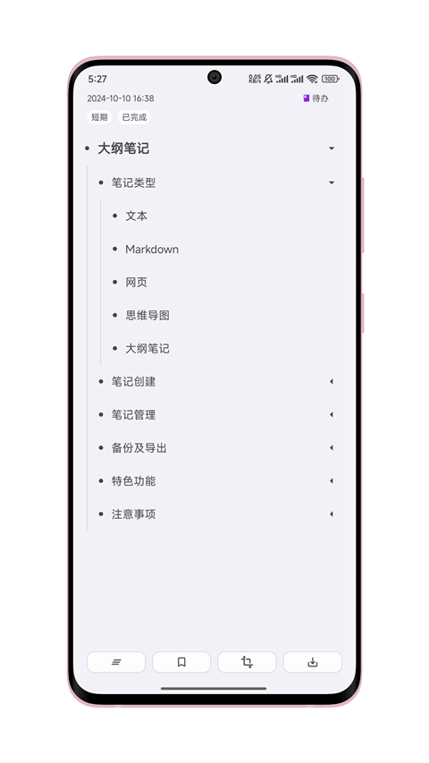 知拾笔记app v5.1.6安卓版