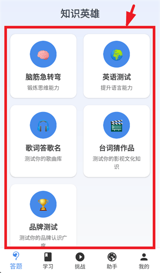 知识英雄下载