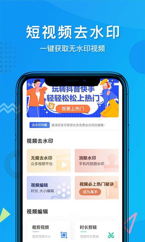 短视频去水印app v2.0.6安卓版
