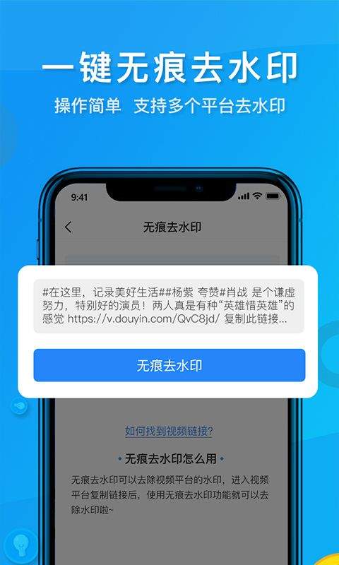 短视频去水印app v2.0.6安卓版