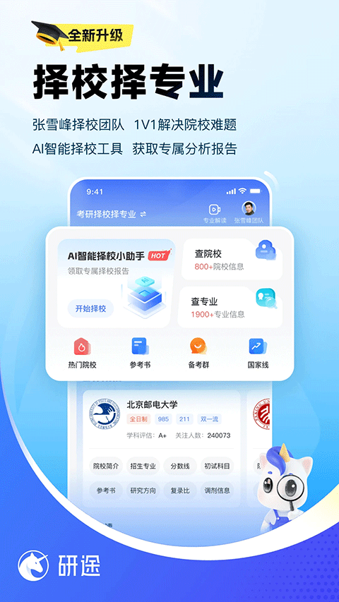 研途考研官方版 v6.8.1安卓版