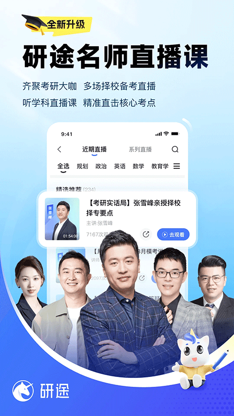 研途考研官方版 v6.8.1安卓版