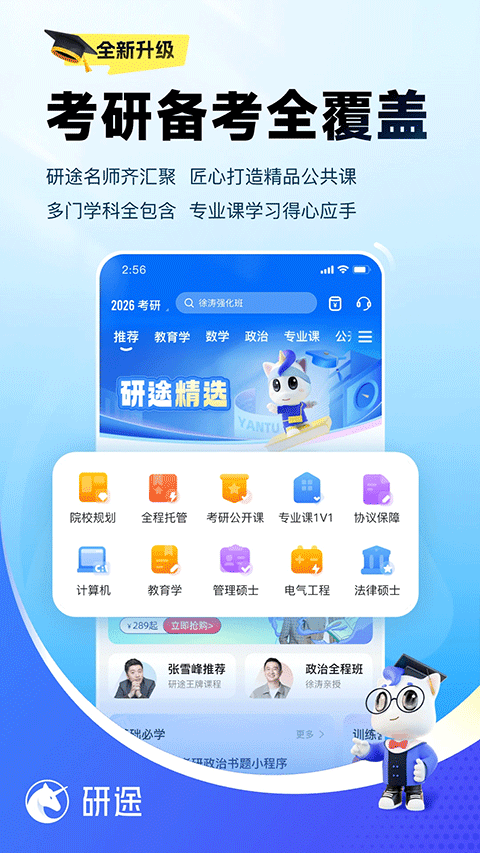 研途考研官方版 v6.8.2安卓版