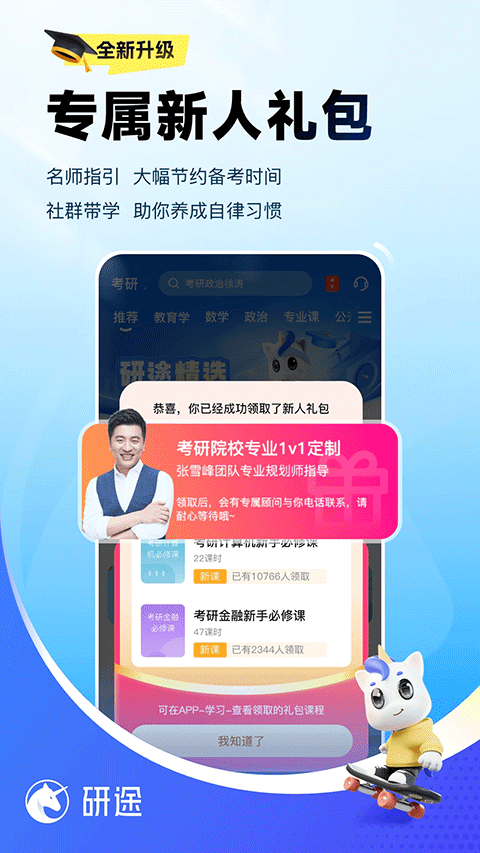 研途考研官方版 v6.8.2安卓版