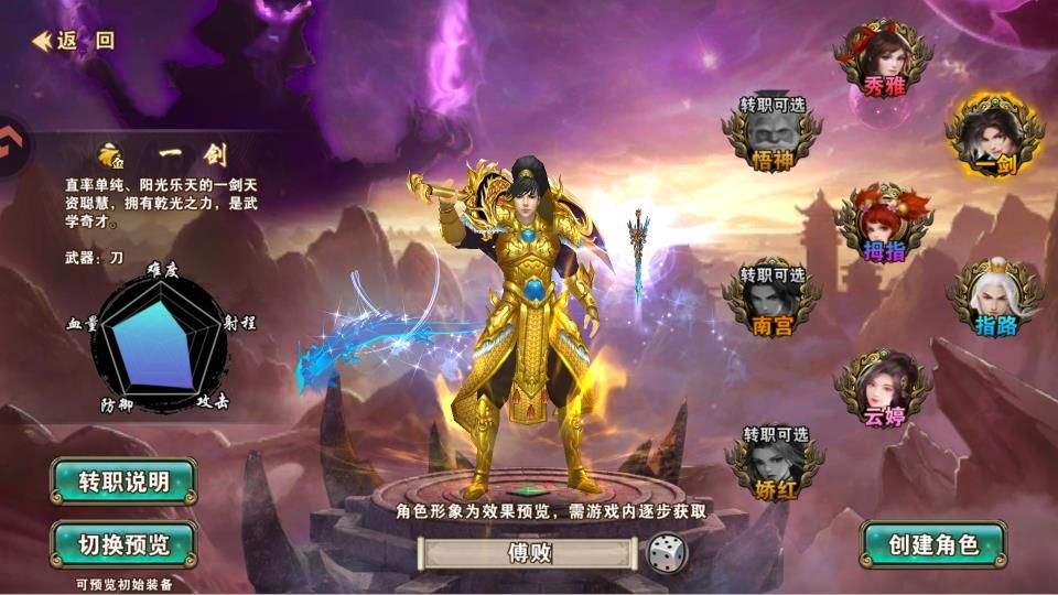 破天一剑手游官方正版 v8.20安卓版
