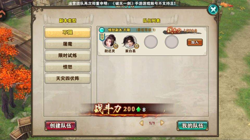 破天一剑手游官方正版 v8.20安卓版
