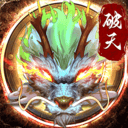 破天一剑红包版 v8.20安卓版
