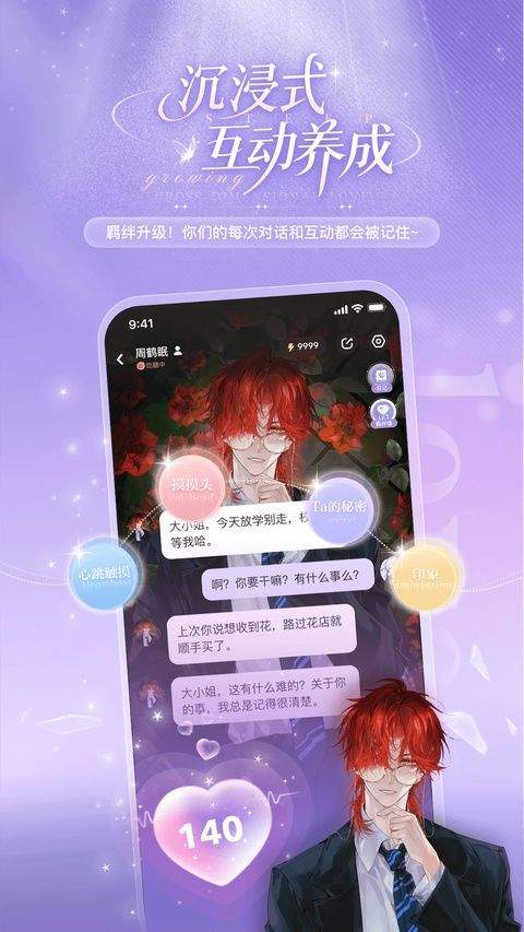 破次元恋人app 2.8.1最新版