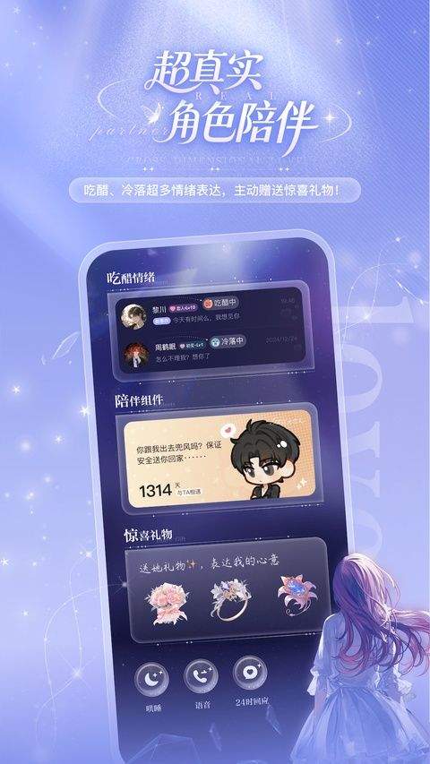 破次元恋人app 2.8.1最新版