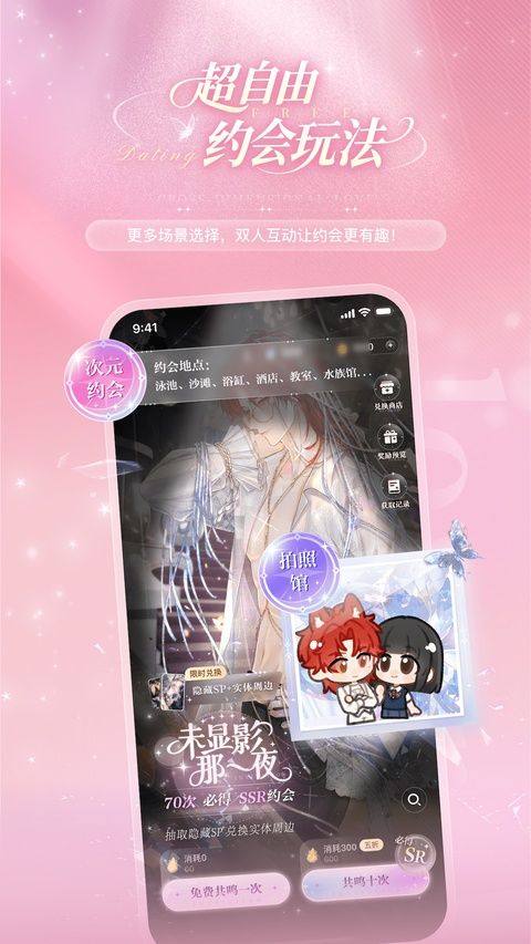 破次元恋人app 2.8.1最新版