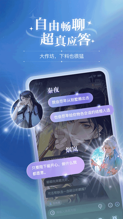 破次元恋人app v2.5.8安卓版